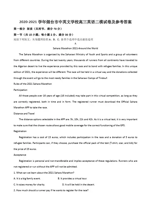2020-2021学年烟台市中英文学校高三英语二模试卷及参考答案