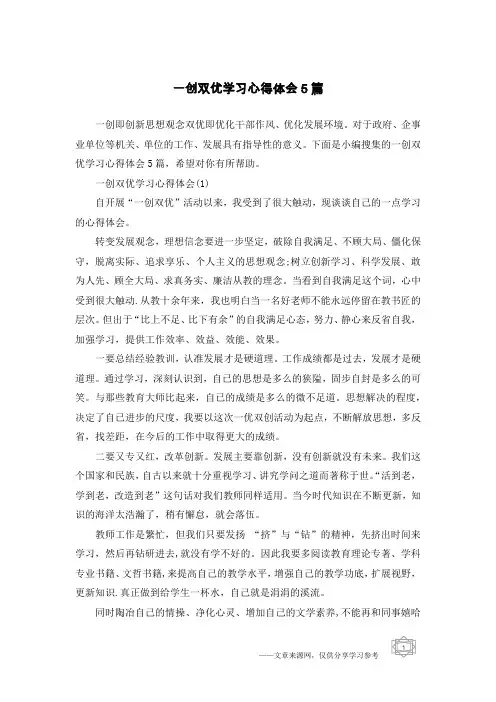 一创双优学习心得体会5篇