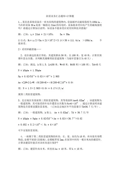 防雷计算题题库