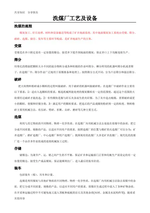 洗煤厂工艺及设备