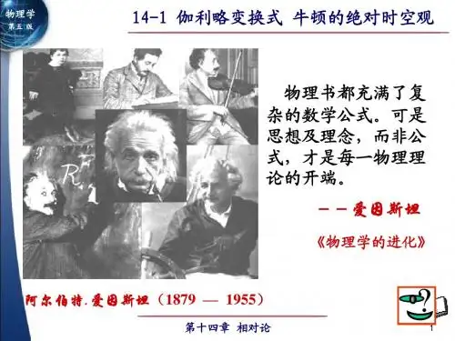 伽利略变换式 牛顿的绝对时空观