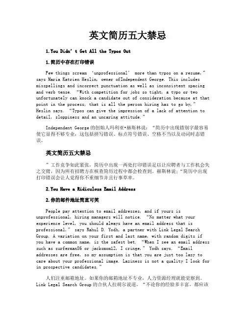 英文简历五大禁忌