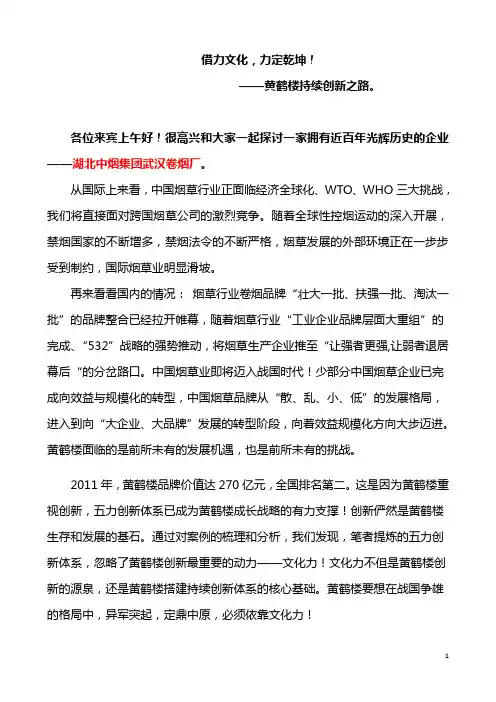 黄鹤楼(讲稿)