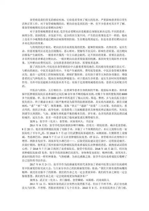 食管癌晚期有没有必要靶向治