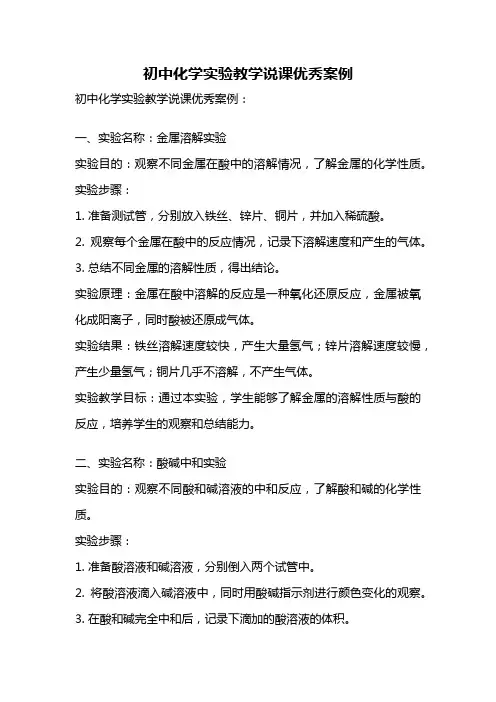 初中化学实验教学说课优秀案例