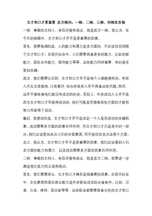 文才和口才更重要 反方辩词,一辩、二辩、三辩、四辩发言稿