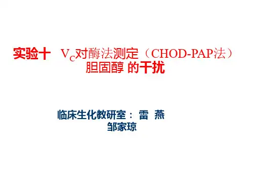 生化干扰试验课件