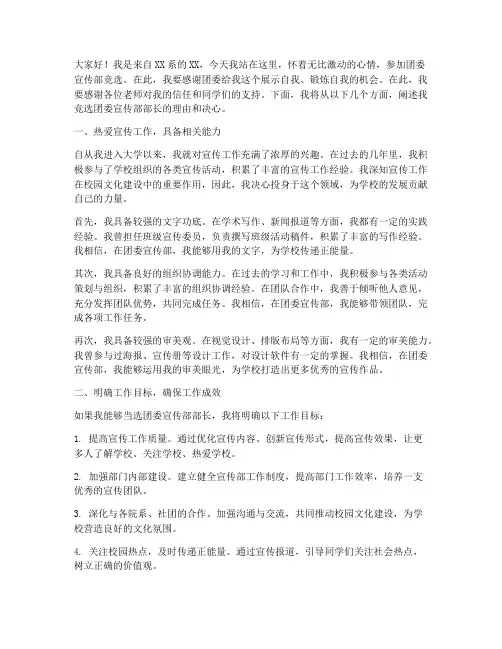 团委宣传部竞选演讲稿