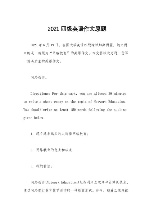 2021四级英语作文原题