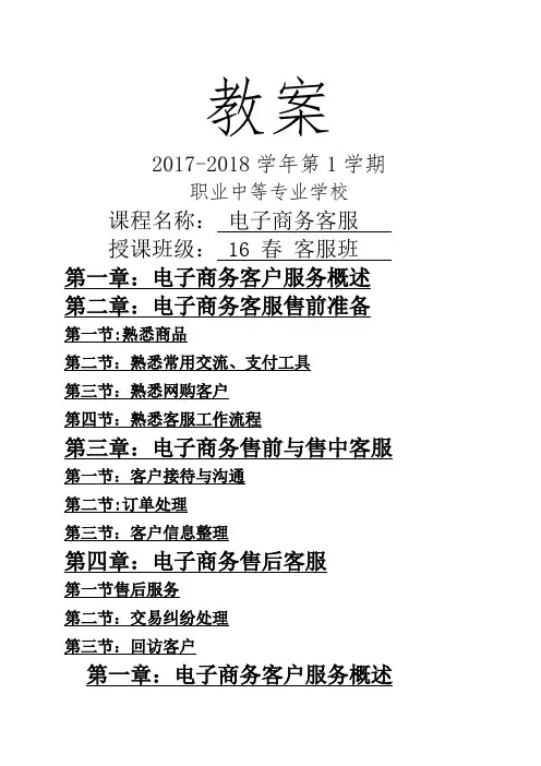 电子商务客服教案课程