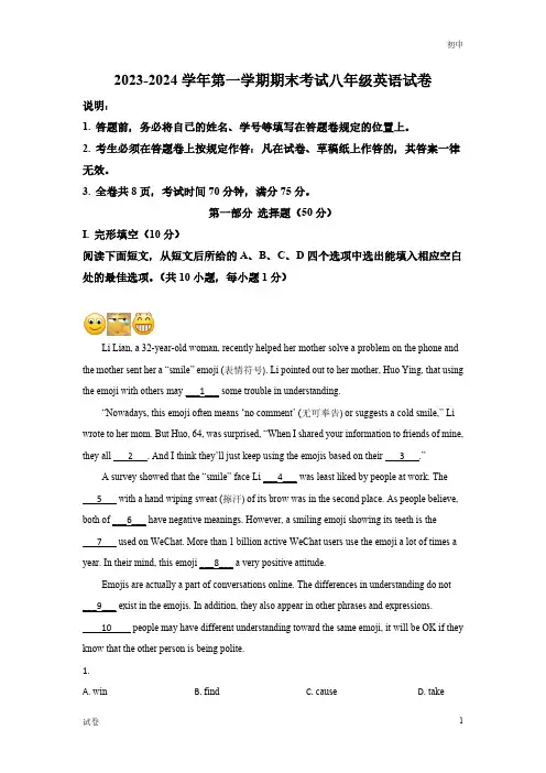 2023-2024学年广东省深圳中学八年级上学期期末英语试题及答案