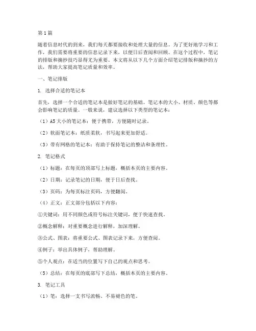 笔记排版做摘抄(3篇)