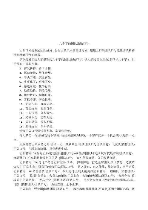 八个字的团队激励口号