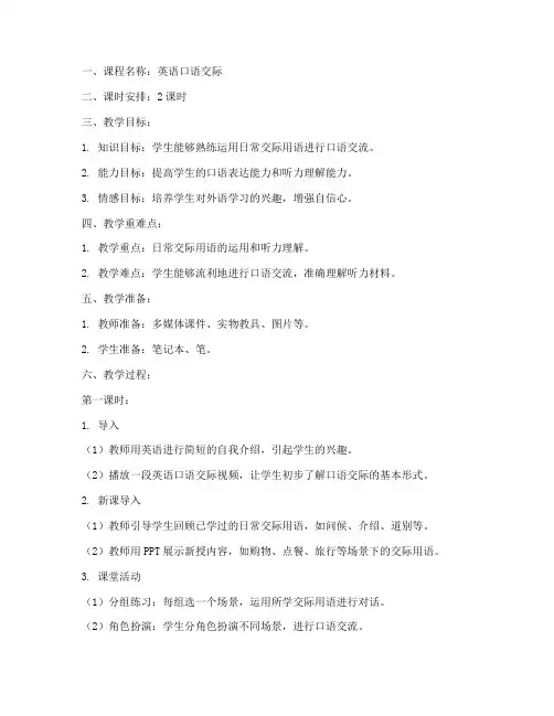 英语优秀外教教案模板范文