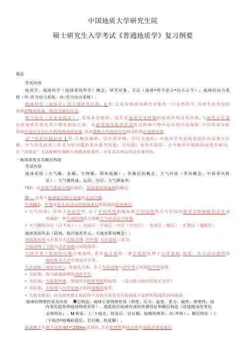 614普通地质学复习纲要资料-精品