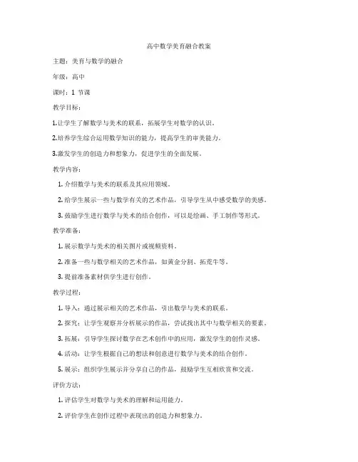 高中数学美育融合教案
