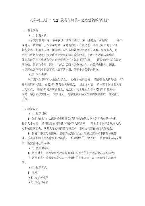 欣赏与赞美教学设计