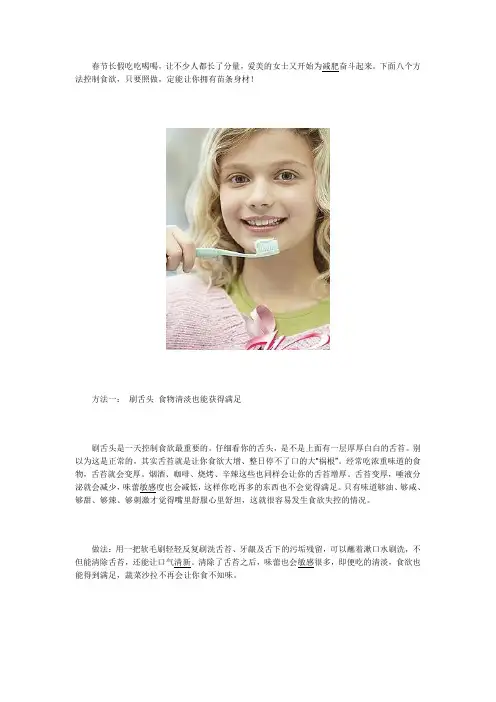 8个最有效的控制食欲减肥方法