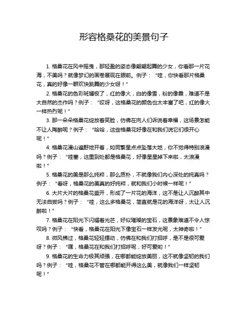 形容格桑花的美景句子