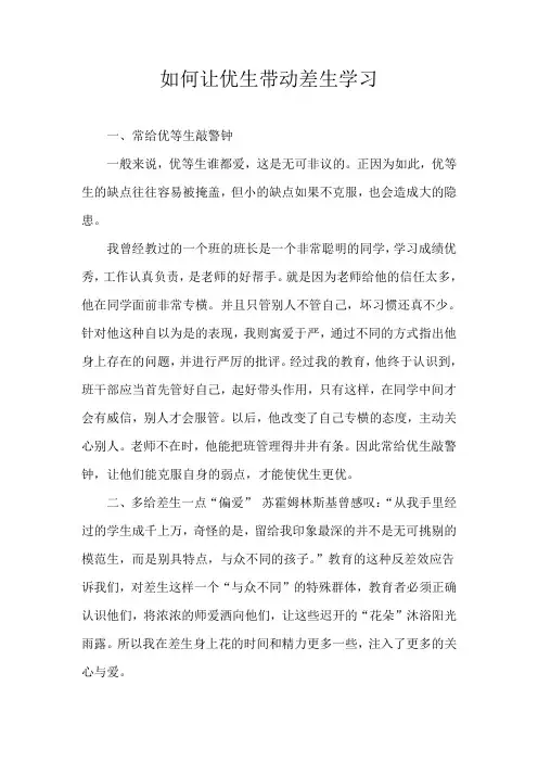 如何让优生带动差生学习