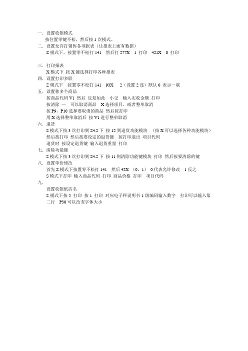 寺岗电子秤收银设置手册