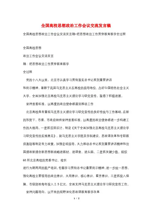 全国高校思想政治工作会议交流发言稿