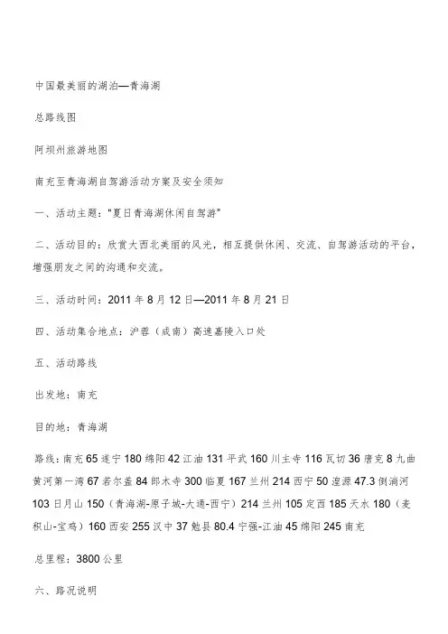 青海湖自驾攻略(线路,行程,经验分享)