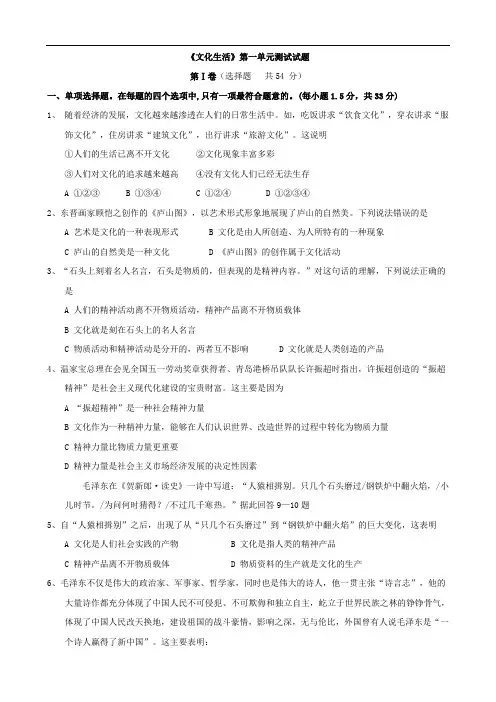 政治：《文化生活》第一单元测试(新人教版必修3)