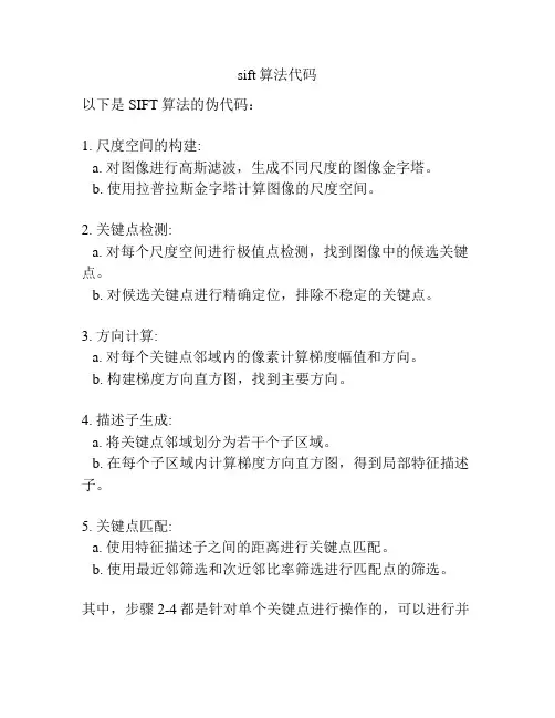 sift算法代码