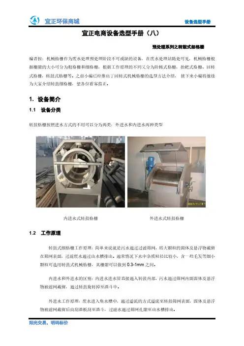 选型指导-转鼓格栅