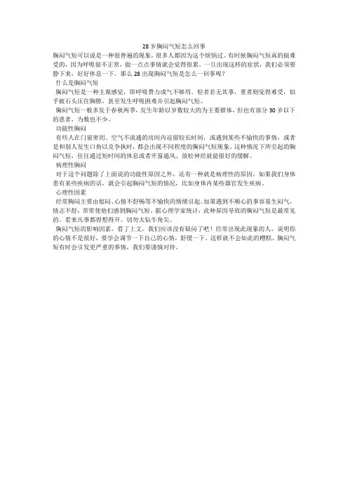 28岁胸闷气短怎么回事