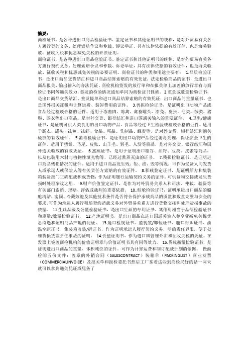 商检证书的种类