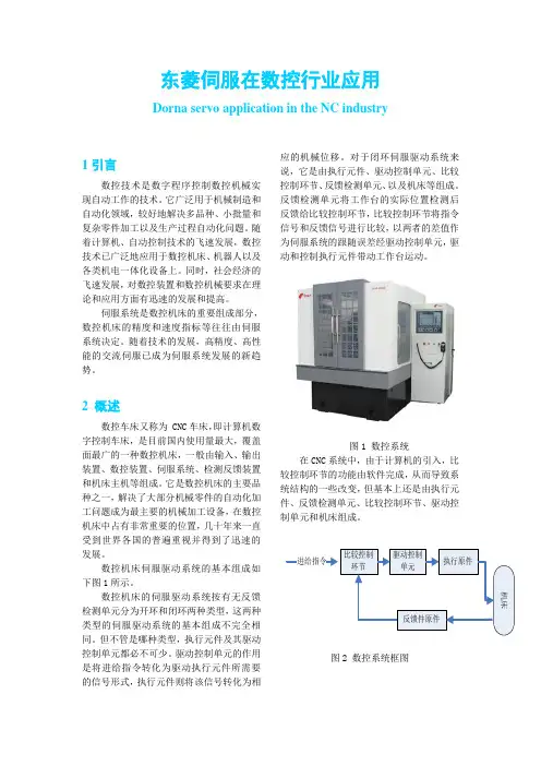 东菱伺服应用案例数控机床应用案例