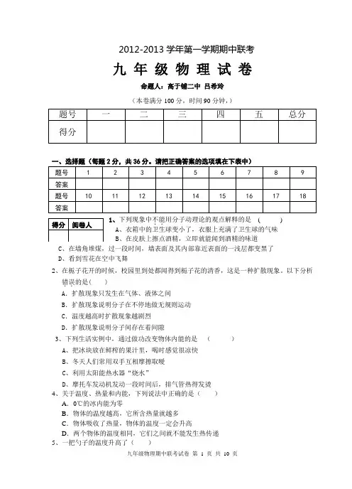 2012-2013学年第一学期期中联考九年级物理试卷