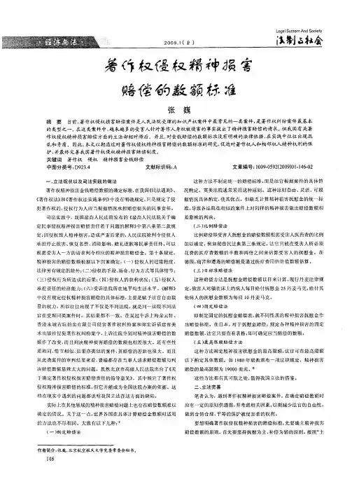 著作权侵权精神损害赔偿的数额标准