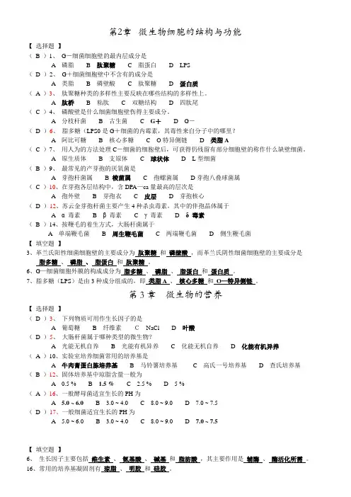 微生物学重点复习题(选择题、填空题部分)