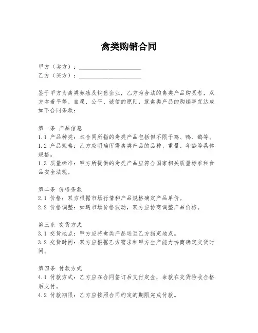 禽类购销合同