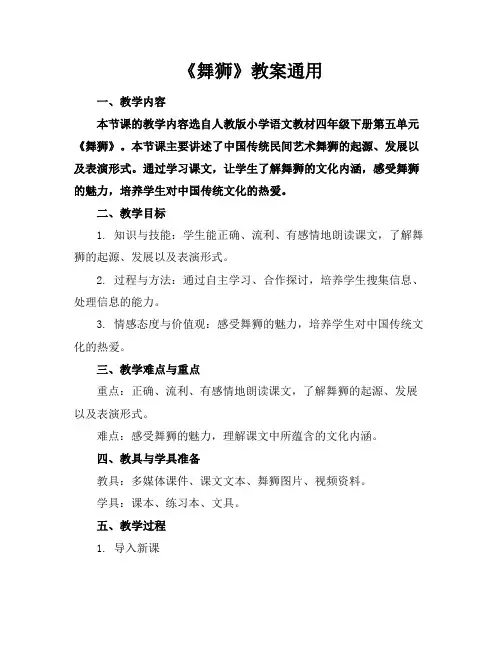 《舞狮》教案通用