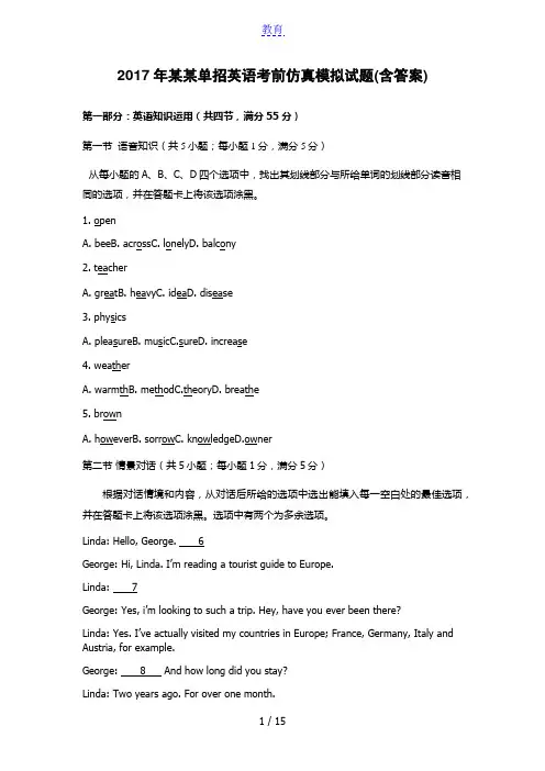 2017年江苏单招英语考前仿真模拟试题(含答案)