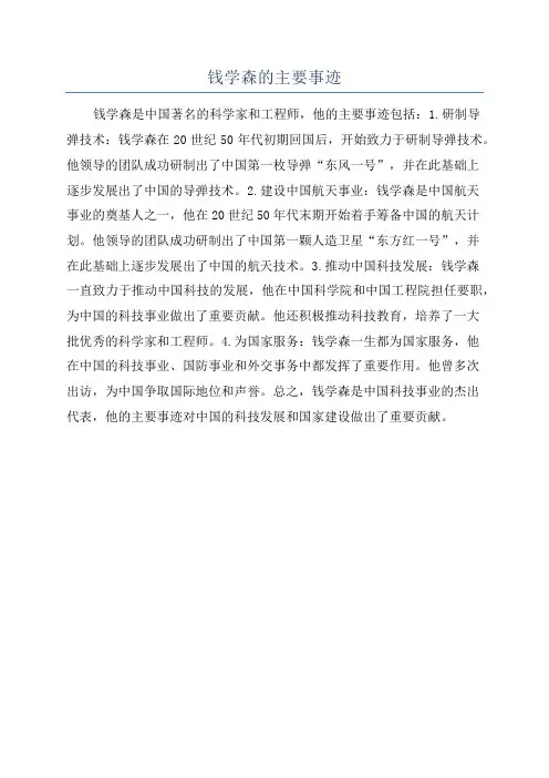 钱学森的主要事迹