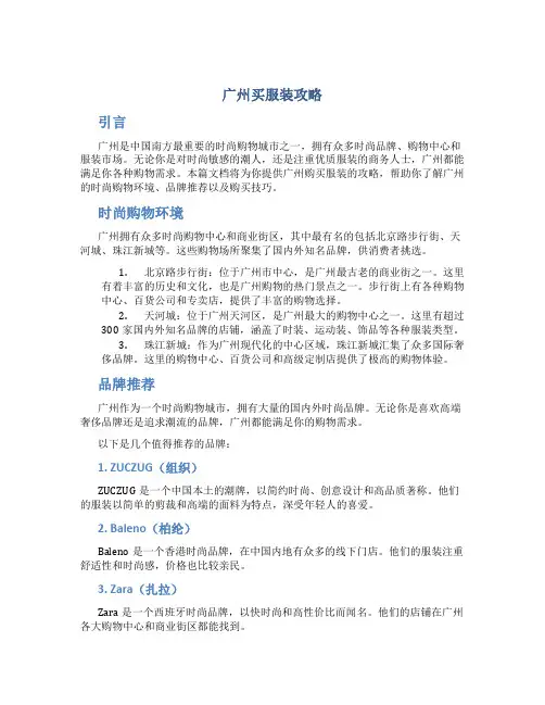 广州买服装攻略