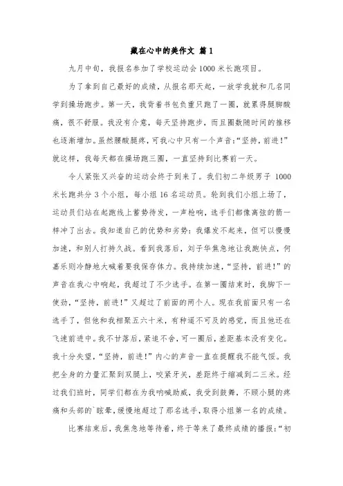 珍藏于心的美作文600字初中