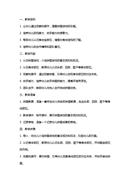 幼儿园大班语言教案：拼小人