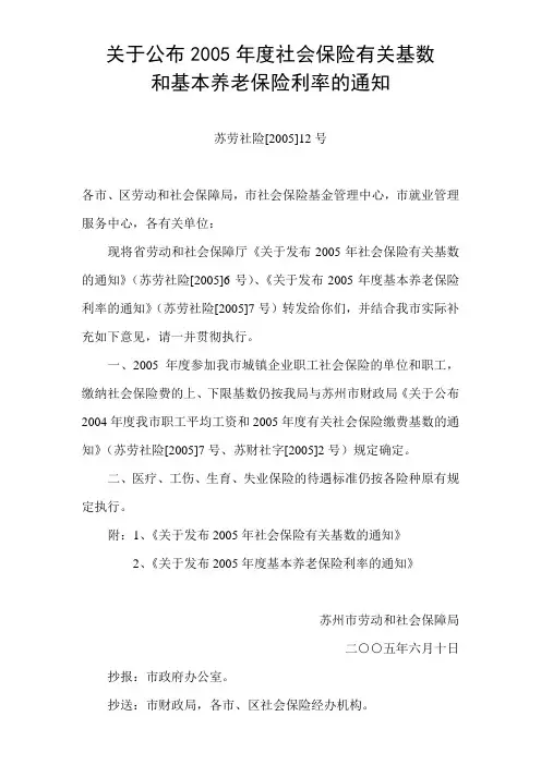 关于公布2005年度社会保险有关基数