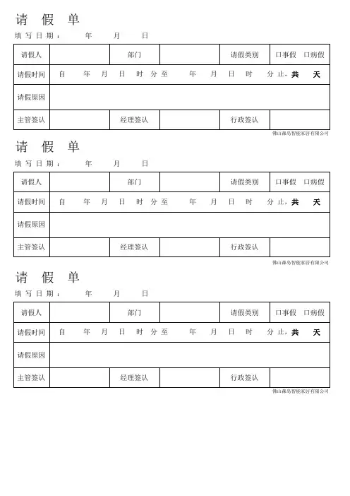 请假+调休单+放行条ok