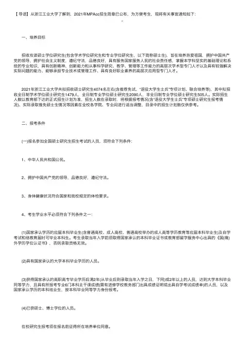 浙江工业大学2021年MPAcc招生简章