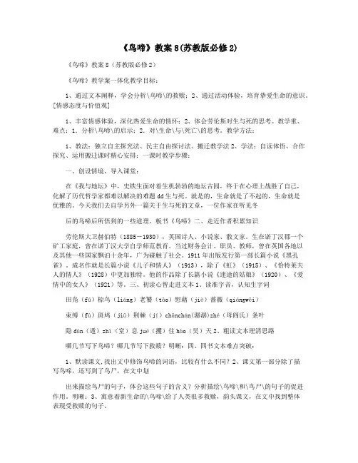 《鸟啼》教案8(苏教版必修2)