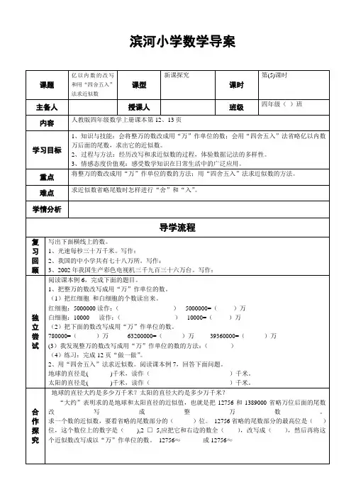 第五课时 亿以内数的改写和用“四舍五入”法求近似数