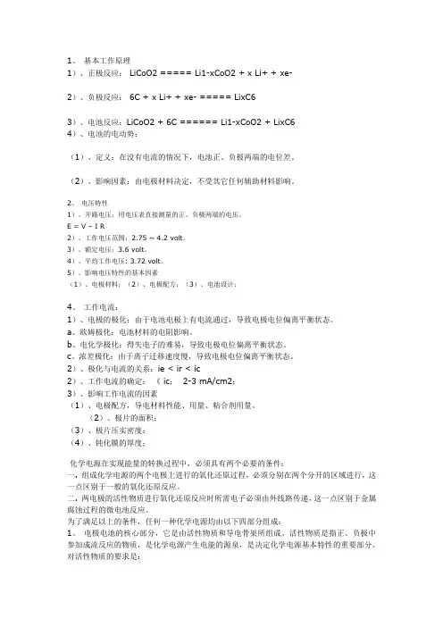 锂聚合物(锂电)电池基本原理讲解