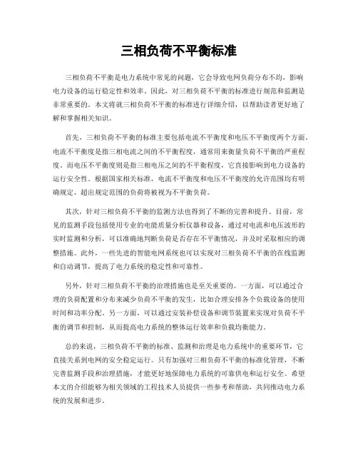 三相负荷不平衡标准